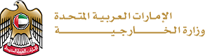 وزارة الخارجية